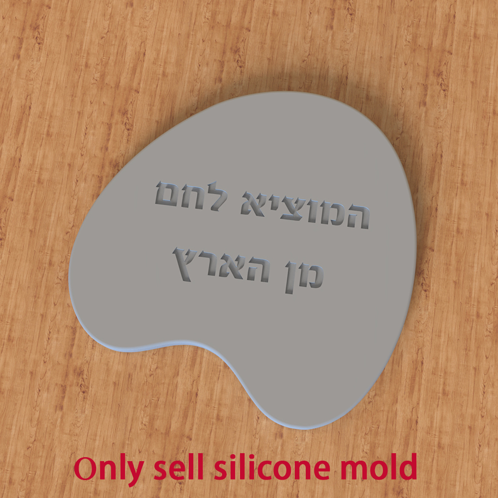 Serving Tray Mold - Silicone Mold for Challah Board, Hebrew